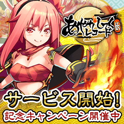 あやかしっくレコード