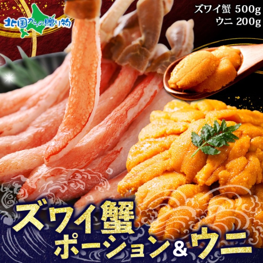 2種 海鮮丼 セット 3-4人前 カニ 蟹 かに ズワイガニ ポーション 500g前後 ＆ウニ チリ産 冷凍 うに 200g 誕生...